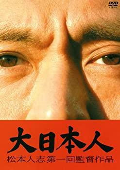 【中古】(未使用･未開封品)大日本人 通常盤 [DVD]