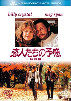 【中古】(未使用･未開封品)恋人たちの予感 (特別編) (ベストヒット・セレクション) [DVD]