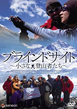 【中古】(未使用･未開封品)ブラインドサイト 小さな登山者たち デラックス版 [DVD] サブリエ・テンバーケン(出演), ルーシー・ウォーカー(監督)｜ドリエム店