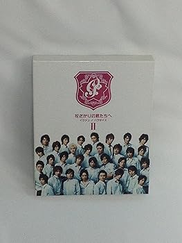 【中古】(未使用･未開封品)花ざかりの君たちへ ~イケメン♂パラダイス~ DVD-BOX(後編) 堀北 真希