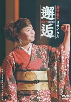 【中古】(未使用･未開封品)島津亜矢リサイタル２００７～邂逅～ [DVD]