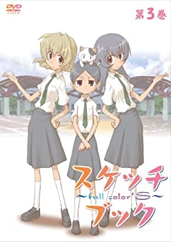【中古】(未使用･未開封品)スケッチブック~full colors~ 第3巻 [DVD]