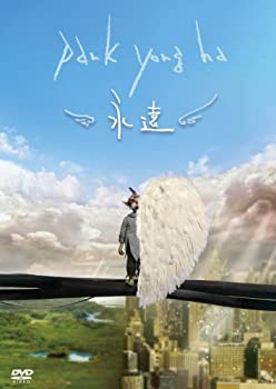 【中古】(未使用･未開封品)パク・ヨンハ 永遠ミュージッククリップ [DVD]