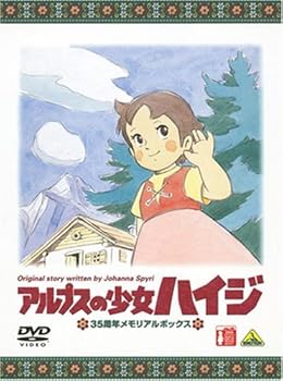 【中古】(未使用･未開封品)アルプスの少女ハイジ 35周年メモリアルボックス (期間限定生産) [DVD] 杉山佳寿子.宮内幸平.小原乃梨子.中西妙子.吉田理保子.麻生美代子.沢田敏