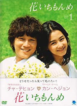 【中古】(未使用･未開封品)花いちもんめ DVD-BOX1