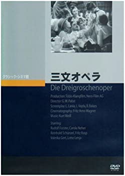 【中古】(未使用･未開封品)三文オペラ [DVD]