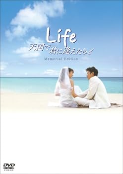 【中古】(未使用･未開封品)Life天国で君に逢えたら メモリアル・エディション(2枚組) 大沢たかお 伊東美咲 真矢みき 袴田吉彦 川島海荷 石丸謙二郎 哀川 翔