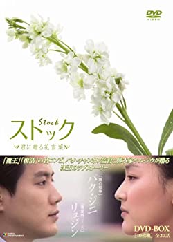 【中古】(未使用・未開封品)ストック -君に贈る花言葉-DVD-BOX|ドリエム店