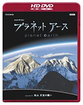 【中古】(未使用･未開封品)NHKスペシャル プラネットアース Episode 5 「高山 天空の闘い」(HD-DVD) [HD DVD]