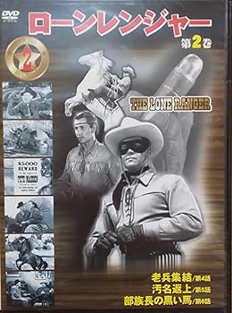 【中古】(未使用･未開封品)ローンレンジャー2 [DVD] クレイトン・ムーア、ジャイ・シルヴァーヒールズ