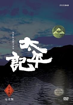 【中古】(未使用･未開封品)NHK大河ドラマ 太平記 完全版 第壱集 [DVD]