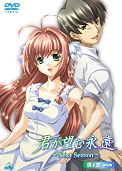 【中古】(未使用･未開封品)君が望む永遠~Next Season~ 第4巻(初回限定版) [DVD] 12,384円