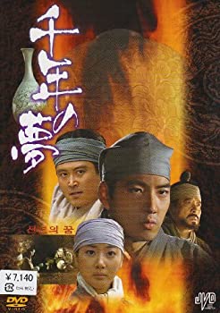 【中古】(未使用･未開封品)「千年の夢」 [DVD]｜ドリエム店 8,266円