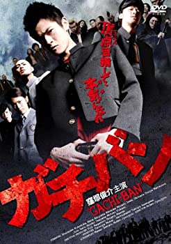 【中古】(未使用･未開封品)ガチバン [DVD]｜ドリエム店