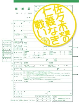 【中古】(未使用･未開封品)佐々木夫妻の仁義なき戦い DVD-BOX｜ドリエム店