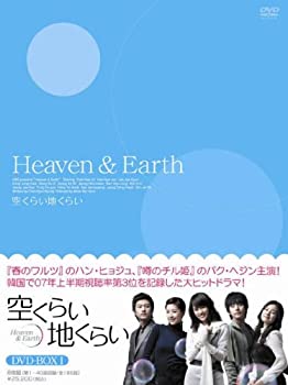 【中古】(未使用･未開封品)空くらい地くらい DVD-BOX1