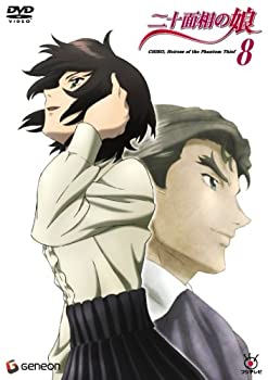 【中古】(未使用･未開封品)二十面相の娘 8 [DVD]｜ドリエム店