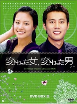 【中古】(未使用・未開封品)変わった女、変わった男 DVD-BOX3 キム・アジュン