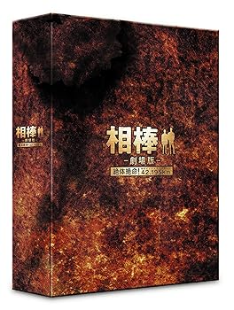 【中古】(未使用･未開封品)相棒 -劇場版- 絶体絶命!42.195km 東京ビッグシティマラソン 豪華版BOX (数量限定生産) [DVD] 水谷豊