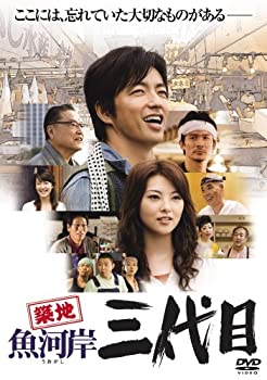 【中古】(未使用･未開封品)築地魚河岸三代目 [DVD]