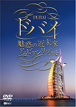 【中古】(未使用･未開封品)シンフォレストDVD ドバイ 魅惑の近未来アラビアンリゾート