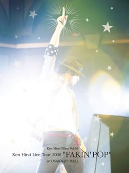 【中古】(未使用･未開封品)平井堅/Ken Hirai Films Vol.10 FAKIN' POP TOUR 2008 初回生産限定盤 [DVD] 平井堅