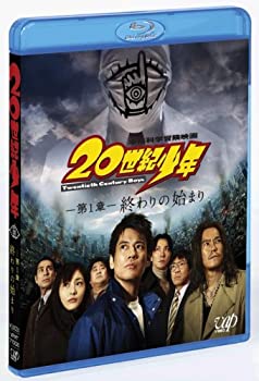 【中古】(未使用･未開封品)20世紀少年 第1章 終わりの始まり [Blu-ray]