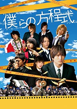 【中古】(未使用･未開封品)僕らの方程式~初回限定BOX~ [DVD]
