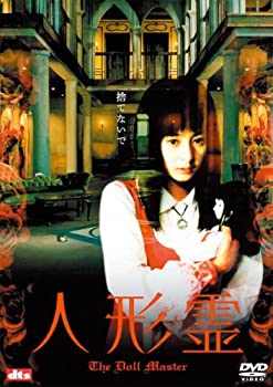 【中古】(未使用･未開封品)人形霊 [DVD] イム・ウンギョン (出演), キム・ユミ (出演), チョン・ヨンギ (監督, 脚本)