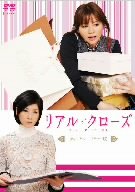 【中古】(未使用･未開封品)リアル・クローズ ディレクターズカット版 [DVD]｜ドリエム店