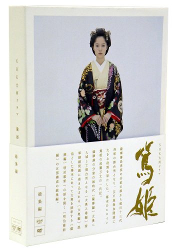 【中古】(未使用・未開封品)NHK大河ドラマ 篤姫-総集編-DVD-BOX|ドリエム店