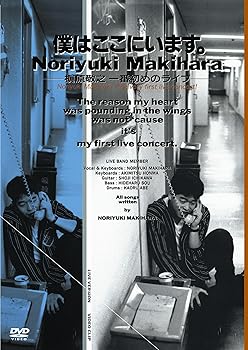 【中古】(未使用･未開封品)僕はここにいます。槇原敬之 一番初めのライブ [DVD] 槇原敬之