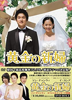 【中古】(未使用･未開封品)黄金の新婦 DVD-BOX1(4枚組)
