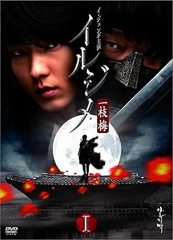【中古】(未使用･未開封品)イルジメ〔一枝梅〕 BOX I (第1話~第10話 5枚組)[DVD] イ・ジュンギ