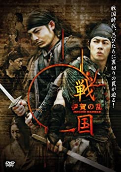 【中古】(未使用･未開封品)戦国 伊賀の乱 [DVD]