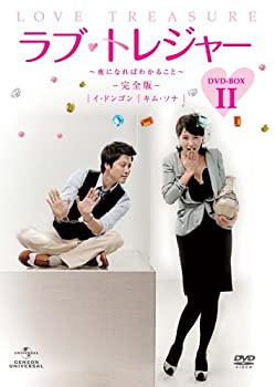 【中古】(未使用･未開封品)ラブ・トレジャー -夜になればわかること 【完全版】 DVD-BOX II｜ドリエム店