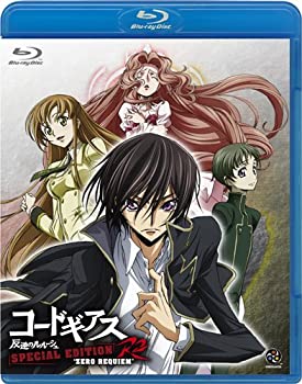 【中古】(未使用･未開封品)コードギアス 反逆のルルーシュ R2 SPECIAL EDITION ‘ZERO REQUIEM’ [Blu-ray] 7,043円