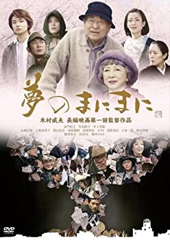 【中古】(未使用･未開封品)夢のまにまに [DVD]｜ドリエム店