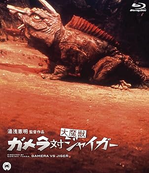 【中古】(未使用・未開封品)ガメラ対大魔獣ジャイガー [Blu-ray] 高桑勉画像