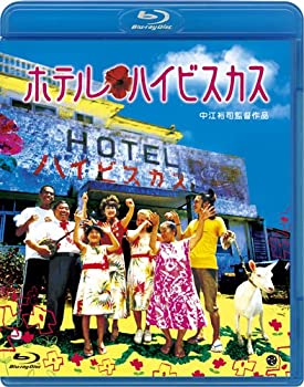 【中古】(未使用･未開封品)ホテル・ハイビスカス [Blu-ray] 蔵下穂波 (出演) 照屋政雄 (出演) 中江裕司 (監督)