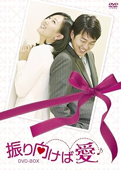 【中古】(未使用･未開封品)振り向けば愛 DVD-BOX ハン・ジヘ｜ドリエム店