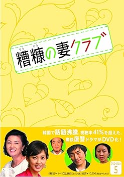 【中古】(未使用･未開封品)糟糠(そうこう)の妻クラブDVD-BOX5(5枚組) キム・へソン