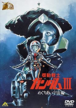 【中古】(未使用･未開封品)ガンダム30thアニバーサリーコレクション 機動戦士ガンダムIII めぐりあい宇宙編 [2010年7月23日までの期間限定生産] [DVD]