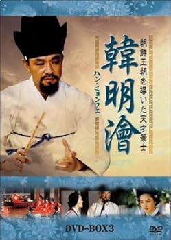【中古】(未使用･未開封品)ハン・ミョンフェ~朝鮮王朝を導いた天才策士 DVD-BOX 3 イ・ドクファ