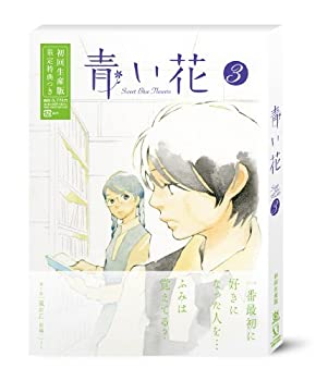 【中古】(未使用･未開封品)青い花 第3巻 [DVD] 6,994円