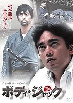 【中古】(未使用･未開封品)ボディ・ジャック [DVD]