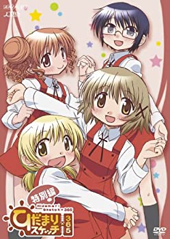 【中古】(未使用･未開封品)ひだまりスケッチ×365 特別編 [DVD]