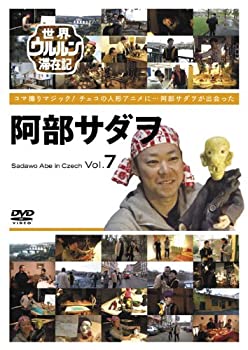 【中古】(未使用･未開封品)世界ウルルン滞在記 Vol.7 阿部サダヲ [DVD]