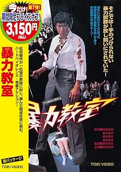 【中古】(未使用･未開封品)暴力教室 [DVD] 松田優作 11,899円