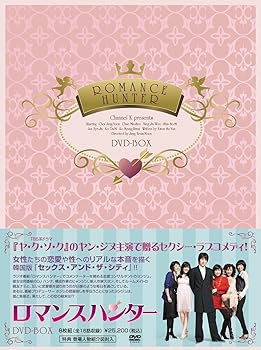 【中古】(未使用･未開封品)ロマンスハンターDVD-BOX チェ・ジョンユン